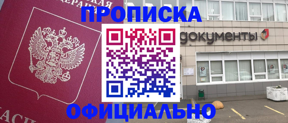 прописка регистрация в Камне-на-Оби