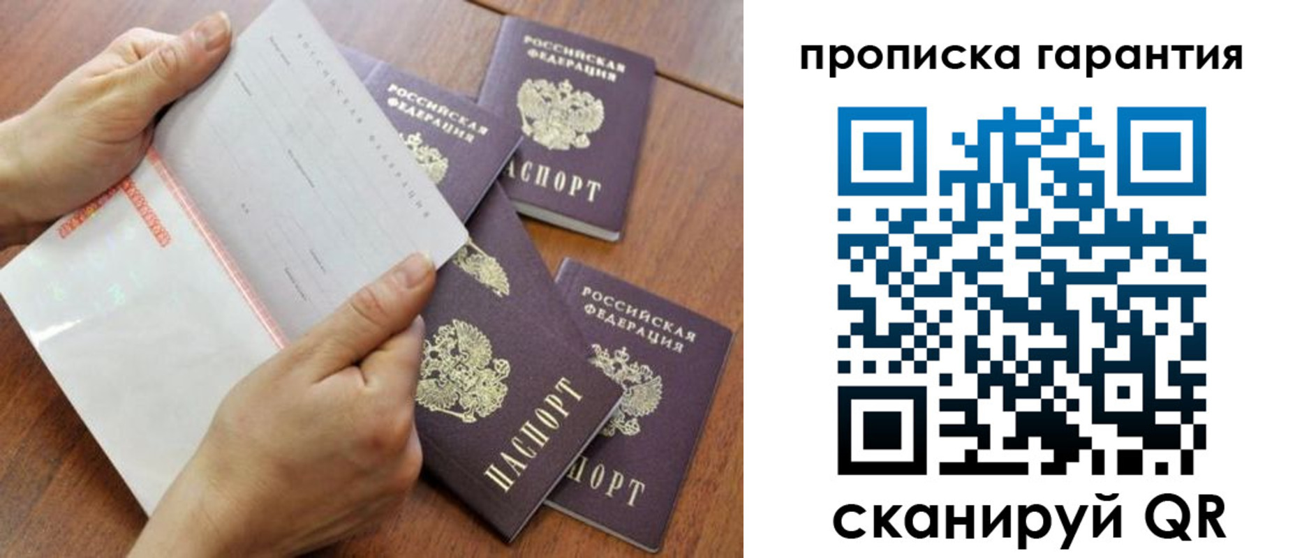 прописка в Камне-на-Оби