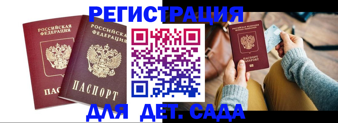 прописка законно в Камне-на-Оби