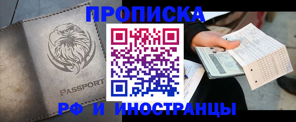 прописка для кредита в Камне-на-Оби