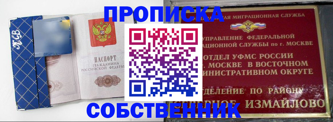 прописка регистрация в Камне-на-Оби